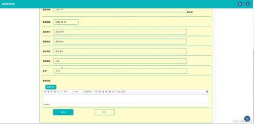 java ssm計算機畢業(yè)設(shè)計酒店管理系統(tǒng)57w9r 源碼 程序 數(shù)據(jù)庫 部署